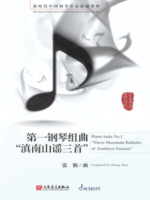 cover image of 第一钢琴组曲“滇南山谣三首”